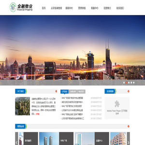 青岛经济技术开发区金融物业管理中心