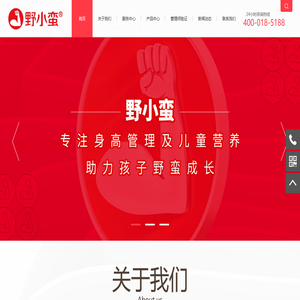 野小蛮身高管理中心