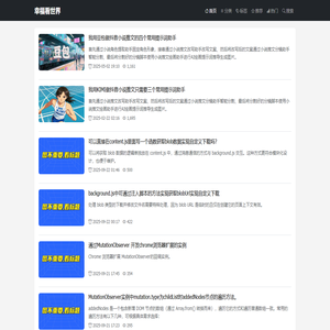 幸福看世界－幸福生活常识网