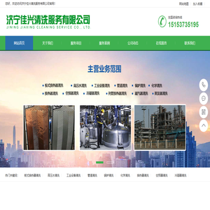 高压水清洗-高压水清洗施工服务-济宁佳兴清洗服务有限公司