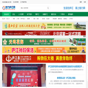 魅力庐江网-庐江综合门户网