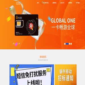 【蜗牛移动】免卡-免商店-免家-世纪蜗牛通信科技有限公司