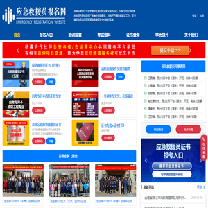 应急救援员报名网