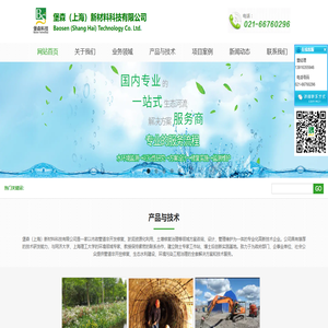 堡森（上海）新材料科技有限公司