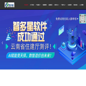 智多星软件公司云南分公司/云南比牧信息技术有限公司        - 企业信息化数字化方案提供机构