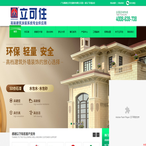 无机涂料,水包砂,仿石漆,水包水,真石漆,防水涂料厂家_广东顺德立可住建材有限公司