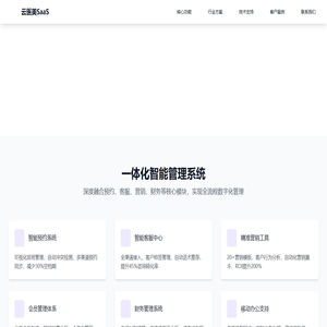 云医美SaaS - 数字化医美解决方案