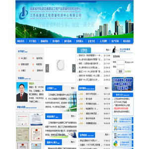 江苏省建筑工程质量检测中心