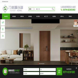 金华市万家利装饰有限公司