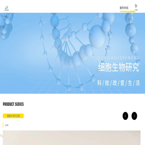 全新世生物科技（广州）有限公司