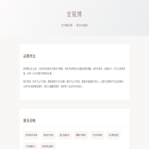 宏锐博 - 让技术与创意温柔相融