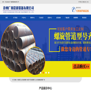 沧州广瀚管道装备有限公司