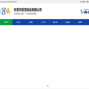 东莞进口国产牛皮纸_单光白牛皮纸厂家_食品白牛皮纸_单光本色牛皮纸带_软包装牛皮纸-东莞市百茂纸业有限公司