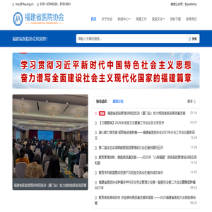 首页 - 福建省医院协会