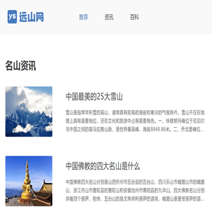 名山知识科普大全 - 远山百科网