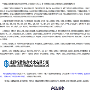 中盛精诚工程项目管理有限公司-成都谷胜信息技术有限公司-四川电子评标系统,成都电子评标系统,四川标书售卖系统,成都智能专家抽取系统,四川评审专家抽取系统,成都标书售卖系统--系统销售电话：13880009023