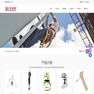 百业安-经营劳防器材及配件、体育器材及配件销售