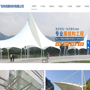 广东利尚新材料有限公司