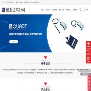 深圳市展业达鸿科技有限公司 - 中国可信的仪器仪表公司