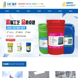 网站首页-上海卡恒地坪材料有限公司