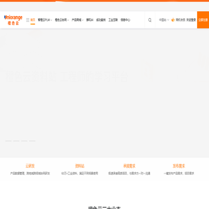 橙色云生态协同平台