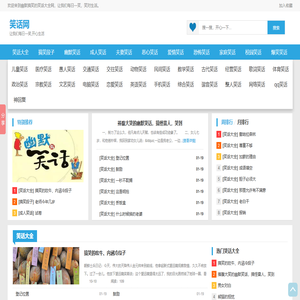 笑话大全_搞笑段子_幽默笑话-笑话网