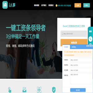 群发工资条软件_微信工资条工具_自动生成工资条软件-i人事