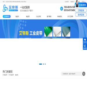 PVC/PU输送带_带式输送机_工业皮带厂家_艾帝斯_全方位满足生产需求！