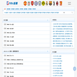 NBA直播_NBA免费在线高清直播_NBA视频在线观看无插件_NBA直播网
