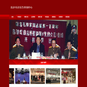 北京中乐音乐艺术培训中心