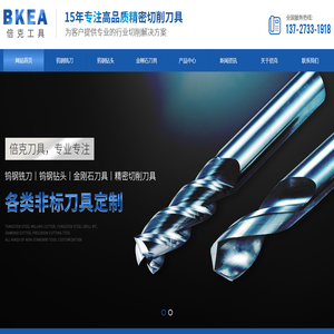 钨钢铣刀/数控刀具/金刚石刀具/非标定制/倍克精密刀具厂家_佛山市倍克精密工具有限公司