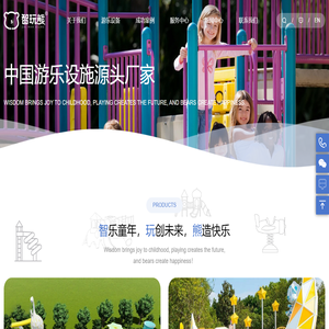 首页-浙江智玩熊游乐设备有限公司
