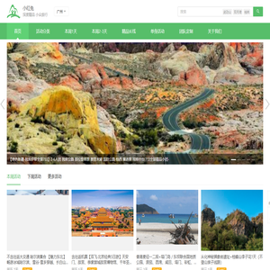 小红兔户外旅行-广州户外-广州户外旅行-广州徒步-广州户外俱乐部-广州户外平台-广州公司团建