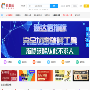 彩虹桥-投资充电站-股票投资、通达信指标与实战课程分享平台 -  咨询微信：beyond202104