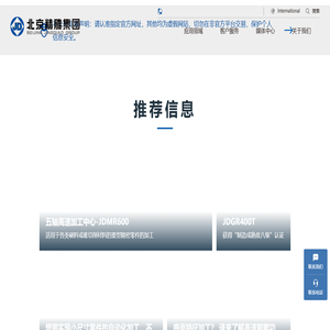 北京精雕集团 专注于精密数控机床的研发和制造