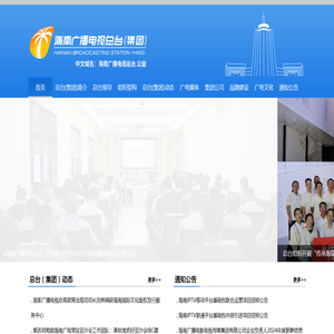 海南广播电视总台官网