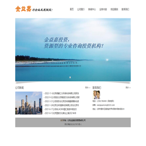 北京金益嘉投资管理有限公司