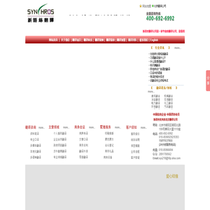 翻译公司,北京翻译公司,北京新语丝翻译咨询有限公司