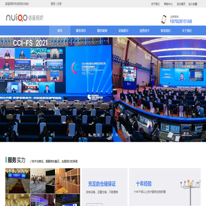 成都同声传译|在线同声传译|同声传译设备租赁|同声翻译|无线导览|即席发言系统|投票表决器|抢答器租赁公司-诺遥视听