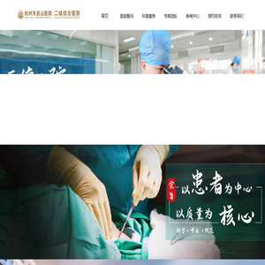 杭州天目山医院_二级综合医院【官方站】_天目山妇产