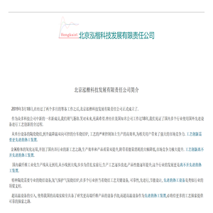 北京泓楷科技发展有限责任公司