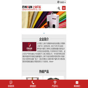 纺织测试(检测)仪器厂家_QINSUN_上海千实精密机电科技有限公司_上海千实精密机电科技有限公司