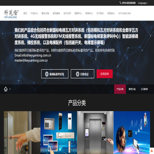 五方对讲_目的选层_智慧派梯_电梯调度系统_梯控-北京科苑隆科技有限公司