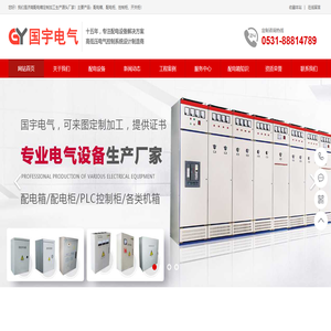 济南配电箱|济南配电柜|控制柜|开关柜|济南配电箱生产加工厂家