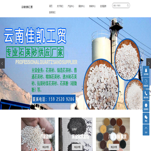 云南石英砂厂家_云南石英粉_昆明天然彩砂_云南佳凯工贸有限公司