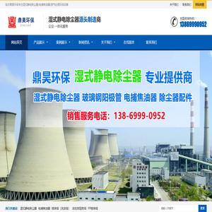 湿式静电除尘器_湿电除尘_电捕焦油器_山东喷淋塔厂家-鼎昊环保