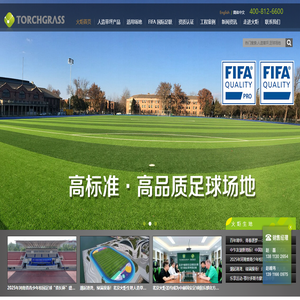 北京火炬生地人造草坪有限公司