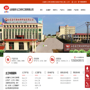 土工膜生产厂家,短丝土工布厂家,复合土工膜,山东鑫宇土工材料工程有限公司
