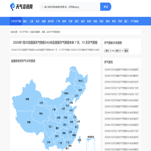 1543天气网 - 分享全国各地最新、准确、实时天气预报以及查询！