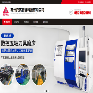 苏州托瓦智能科技有限公司